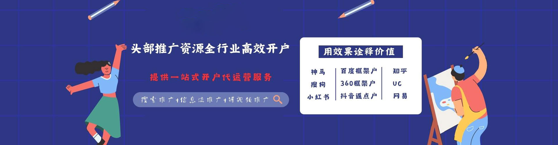 四川竞价广告